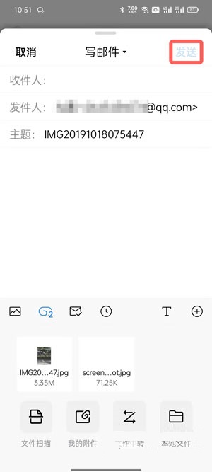 《QQ邮箱》发送图片方法