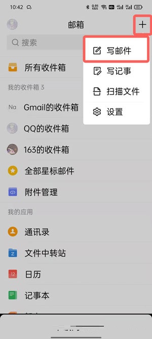 《QQ邮箱》发送word文档方法