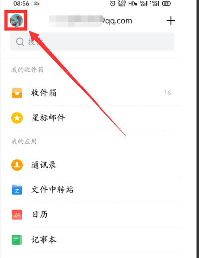 《QQ邮箱》指纹解锁开启方法