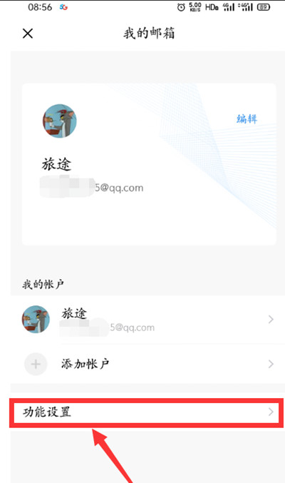 《QQ邮箱》指纹解锁开启方法