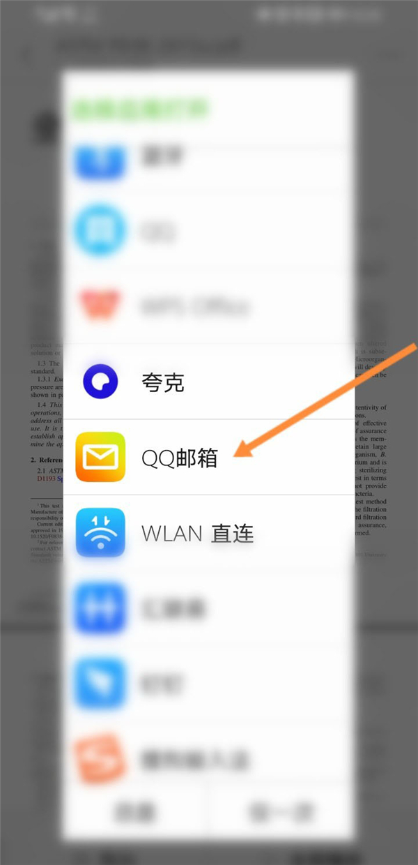 《QQ邮箱》发送QQ文件方法