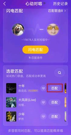 《全民K歌》心动对唱玩法方法