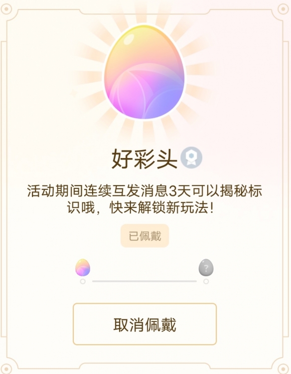 《QQ》2024元旦互动标识获取教程