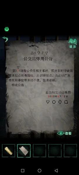 《纸嫁衣4》游戏攻略全部完整版