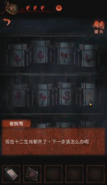 《纸嫁衣4》游戏攻略全部完整版