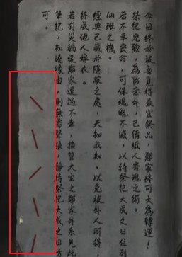 《纸嫁衣4》游戏攻略全部完整版