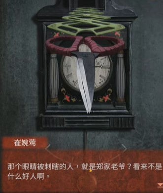 《纸嫁衣4》游戏攻略全部完整版