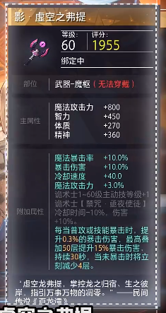 《晶核》诡术师毕业装备怎么搭配