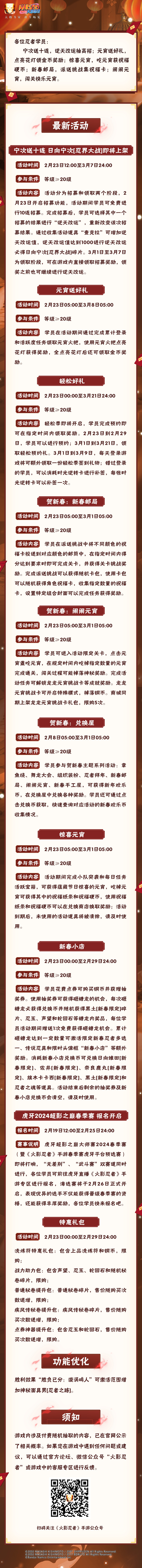 《火影忍者手游》元宵节活动内容介绍