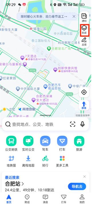 《高德地图》北斗导航系统设置怎么开启