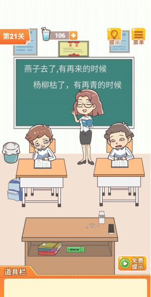 《学习使我妈快乐》第二十一关通关攻略