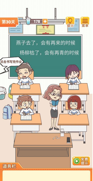 《学习使我妈快乐》第三十关通关攻略