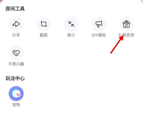 BIGO LIVE怎么关闭礼物特效2