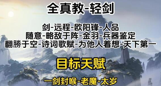 《射雕》手游全门派职业天赋怎么搭配