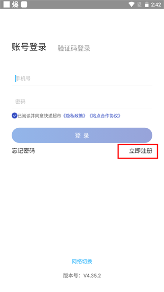 《兔喜生活》app申请开店教程