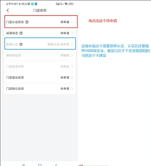 《兔喜生活》app申请开店教程