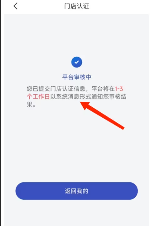 《兔喜生活》app申请开店教程