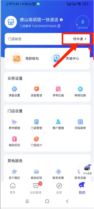 《兔喜生活》app申请开店教程