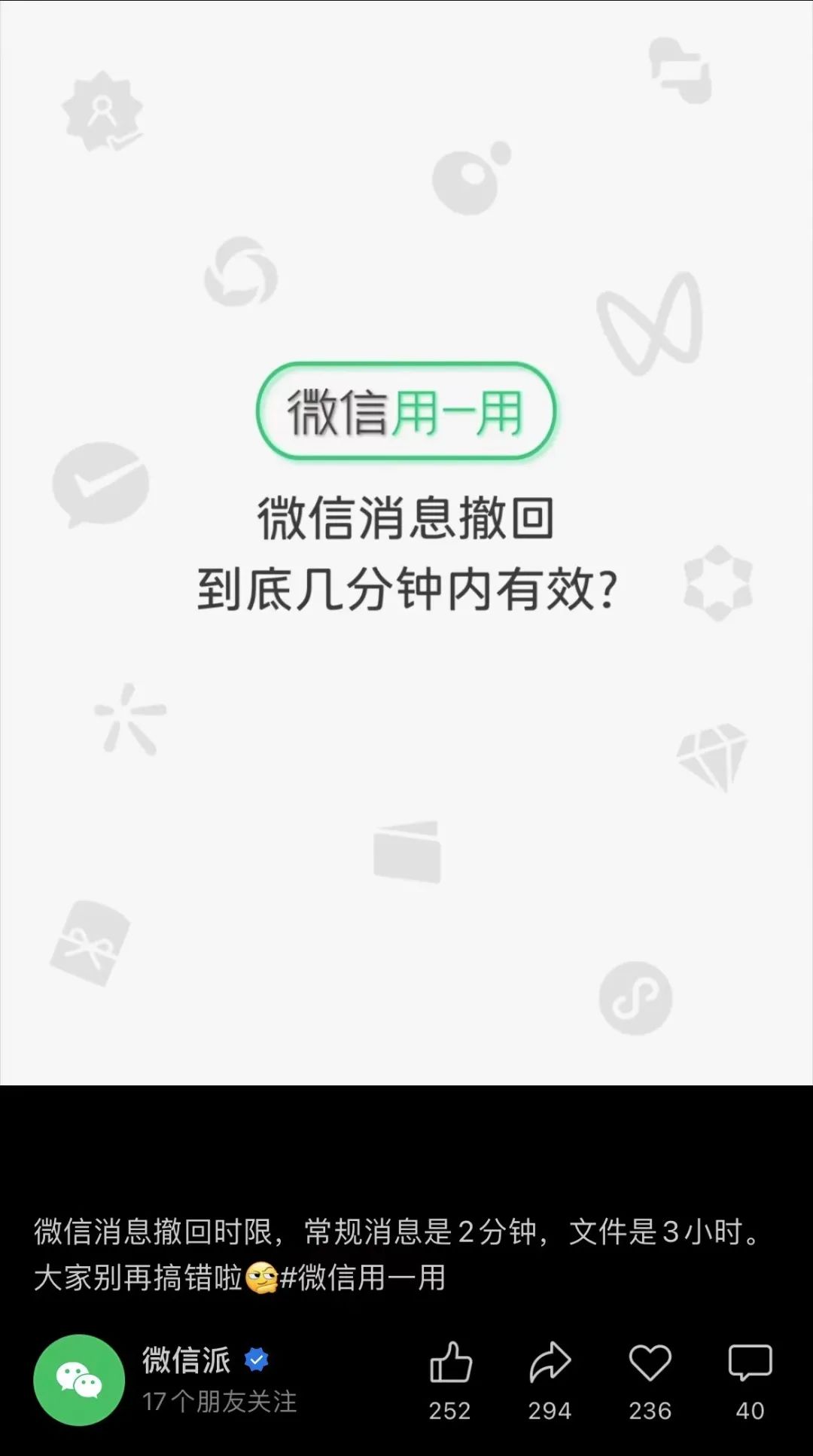 《微信》发文件多长时间还可以撤回