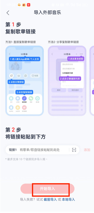 《网易云音乐》外部歌单怎么导入