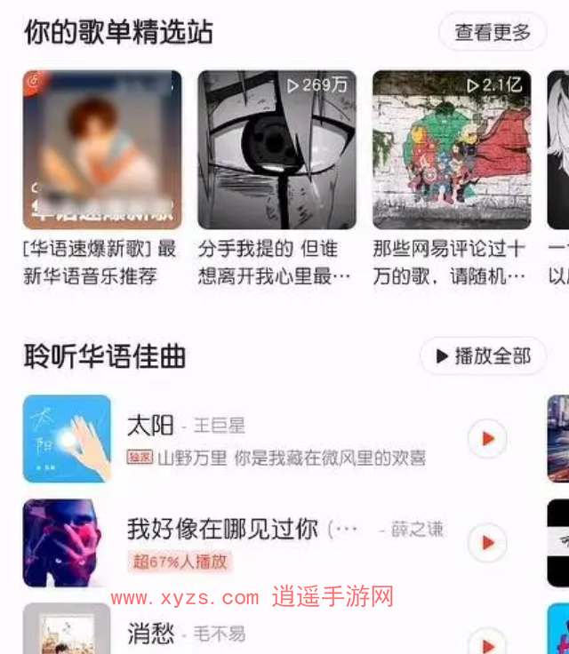 《网易云音乐》截取音乐教程