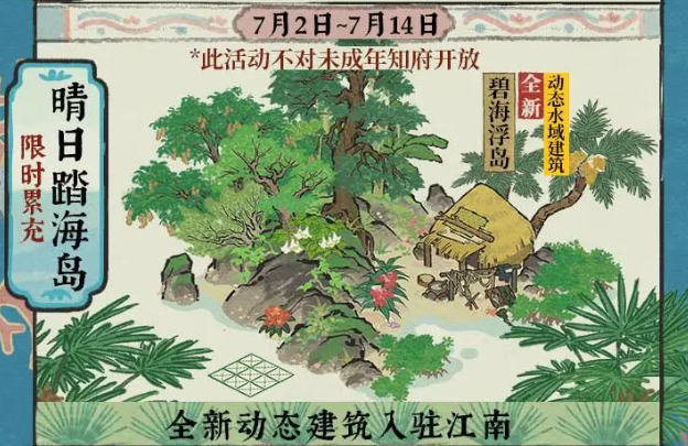 《江南百景图》4周年活动奖励介绍