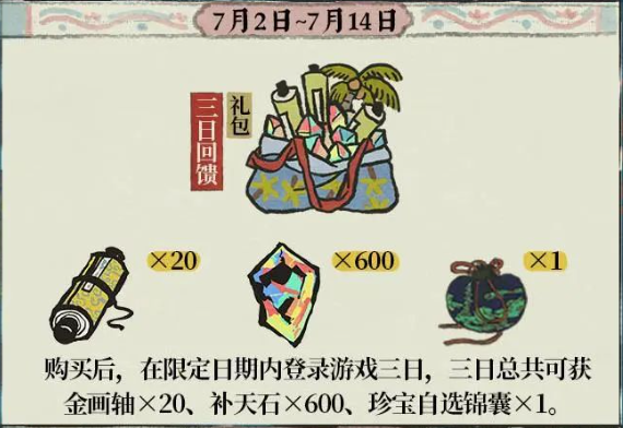 《江南百景图》4周年活动奖励介绍