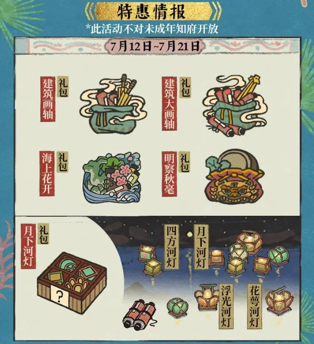 《江南百景图》4周年活动奖励介绍