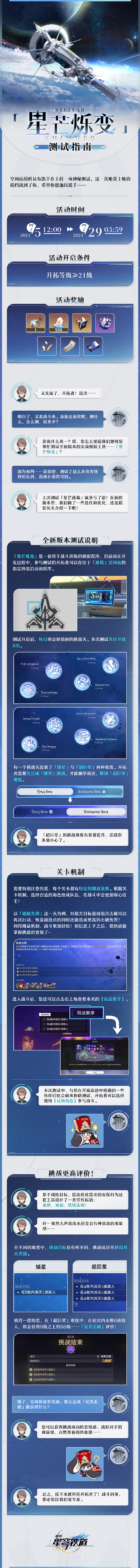 《崩坏星穹铁道》星芒烁变测试活动玩法介绍