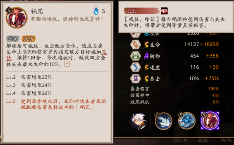 《阴阳师》SSR祸津神技能介绍