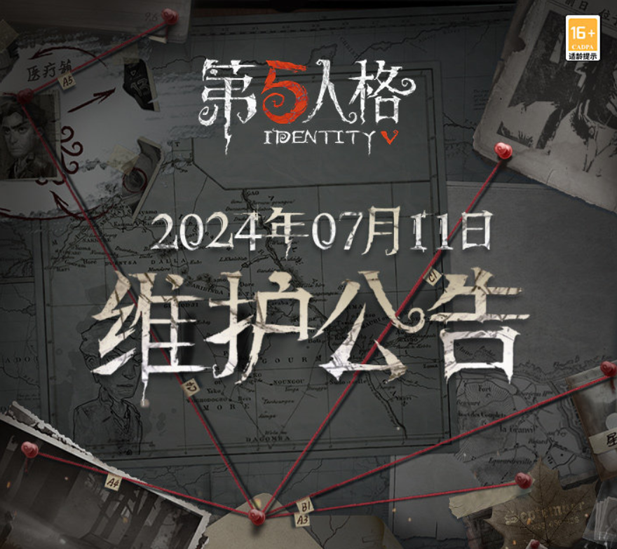 《第五人格》7月11日更新内容介绍