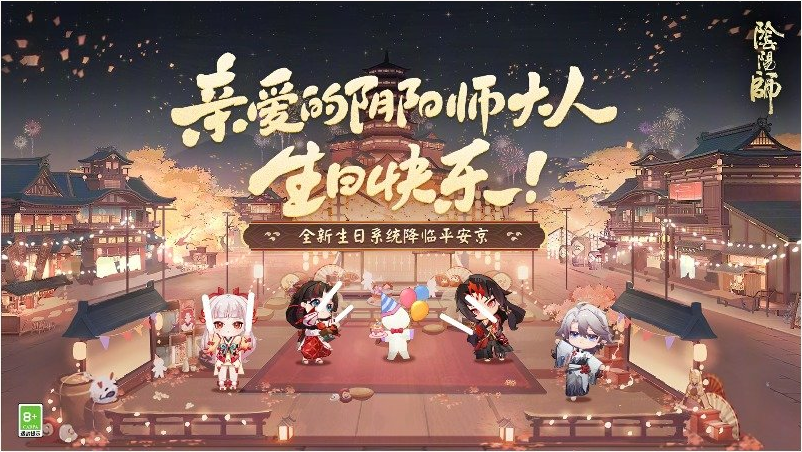 《阴阳师》7月17日更新内容介绍