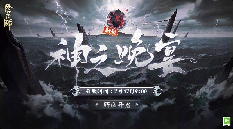 《阴阳师》7月17日更新内容介绍