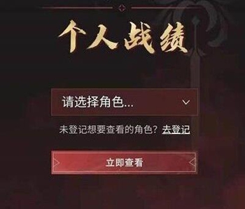 《永劫无间》查看战绩方法