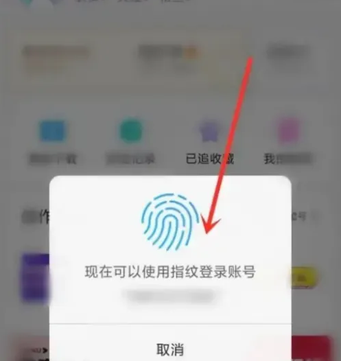 《优酷视频》指纹登陆怎么开启