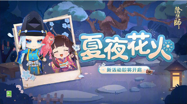 《阴阳师》7月31日更新内容介绍