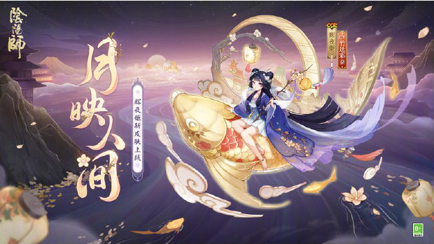 《阴阳师》7月31日更新内容介绍