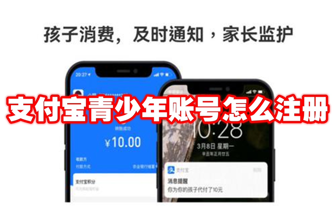 《支付宝》青少年账号怎么注册