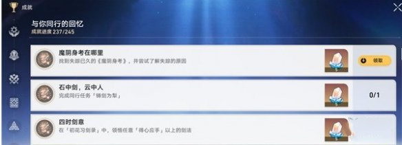 《崩坏星穹铁道》魔阴身考在哪里成就解锁攻略