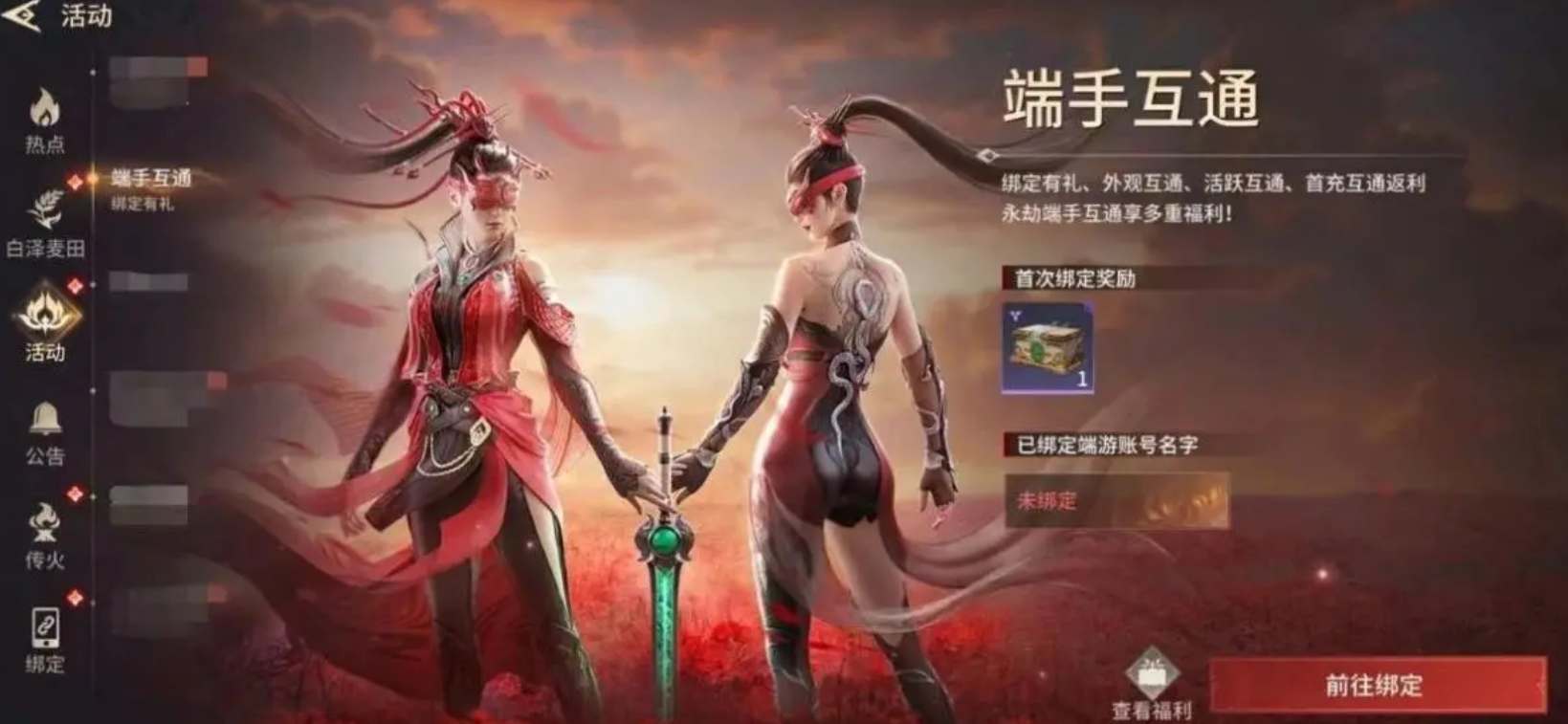 《永劫无间》手游怎么绑steam账号