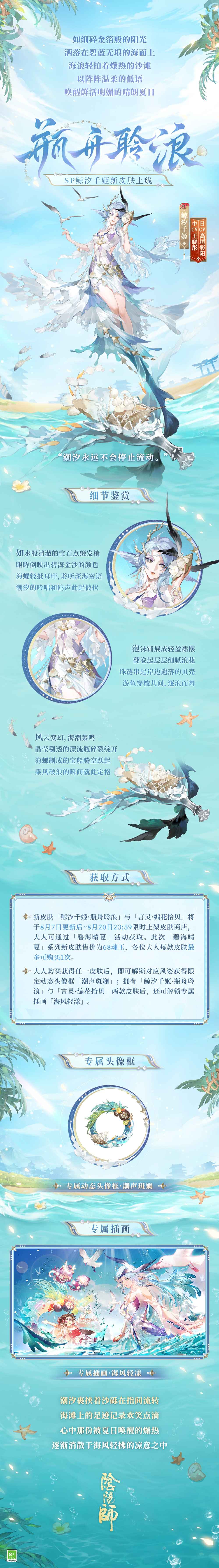 《阴阳师》碧海晴夏系列皮肤获取攻略