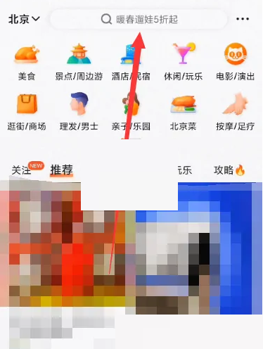 《大众点评》通讯录好友怎么添加