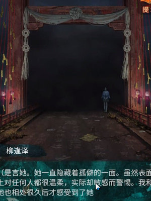 《纸嫁衣7》卿不负第二章过关攻略