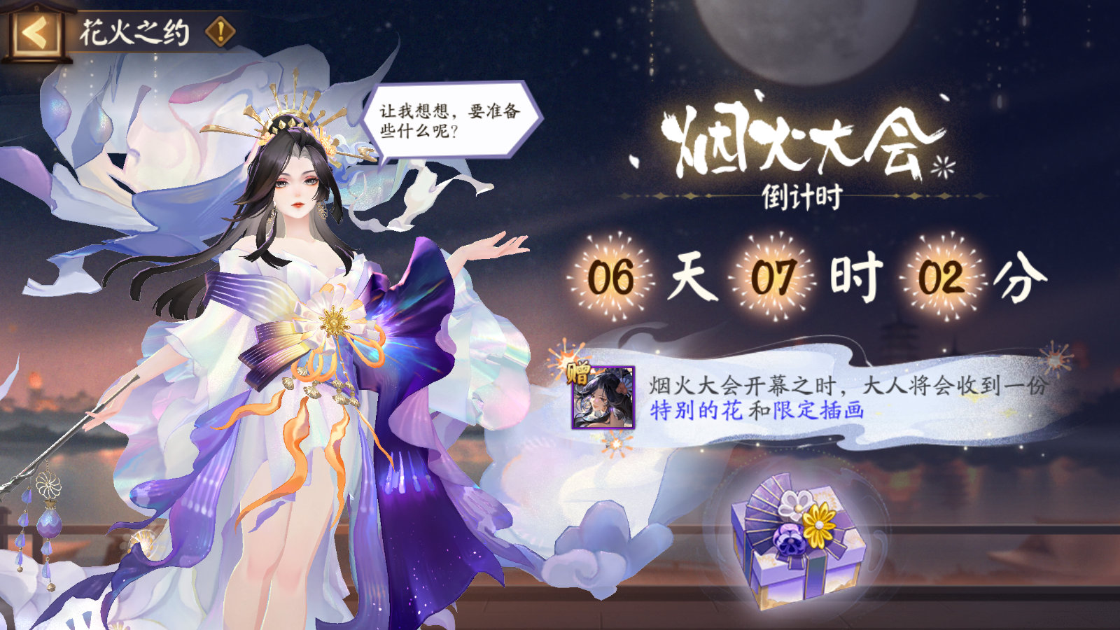 《阴阳师》新版本夏日庆典活动玩法介绍