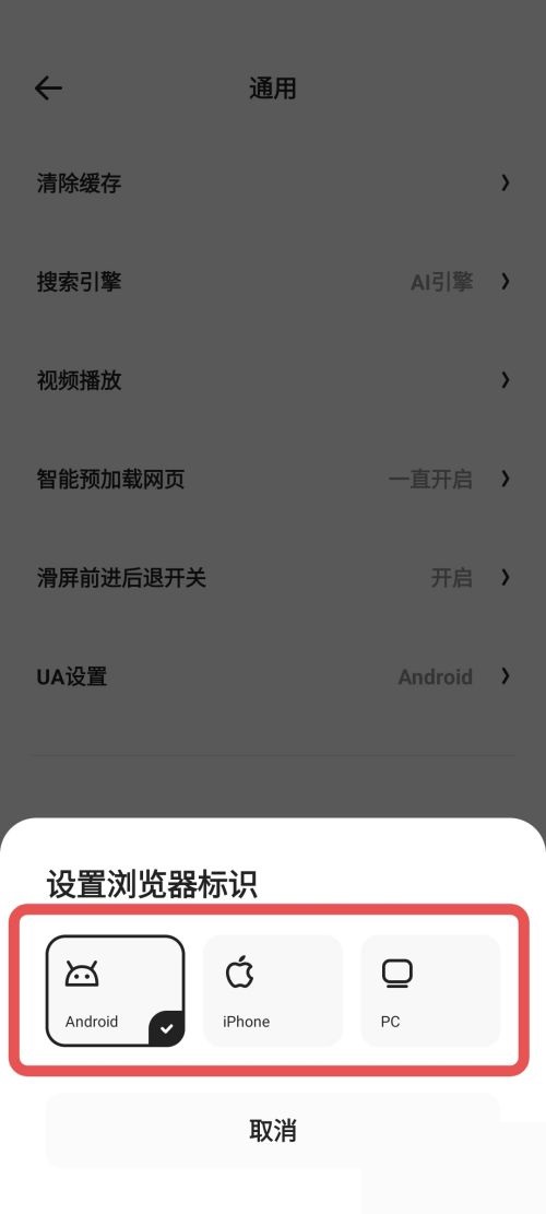 《夸克浏览器》UA设置怎么修改