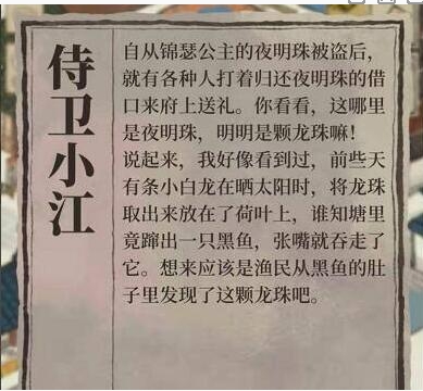 《江南百景图》敖烈的龙珠获得方法一览