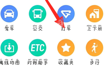 《高德地图》位置怎么标记