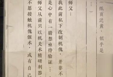 《逆水寒手游》围楼隐秘达成攻略