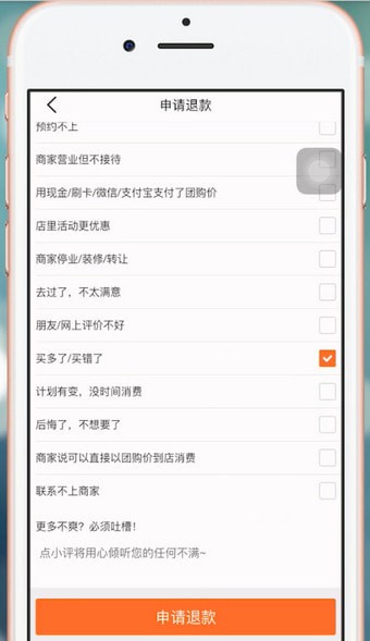 《大众点评》退款怎么申请