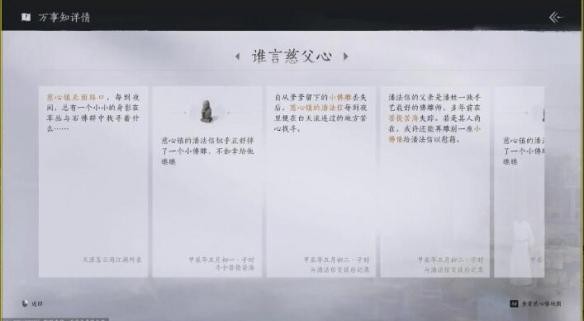 《燕云十六声》谁言慈父心任务完成攻略